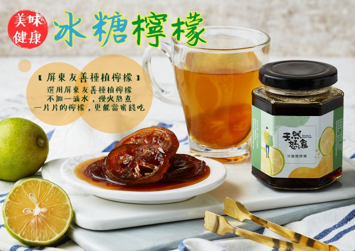 冰糖檸檬